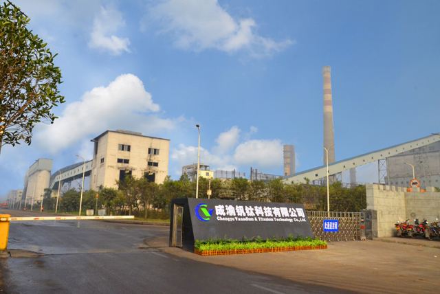 成渝釩鈦科技有限公司